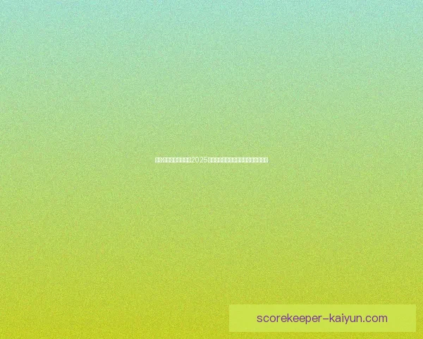 哈里·凯恩在拜仁慕尼黑2025赛季表现亮眼，助力球队冲击新的辉煌