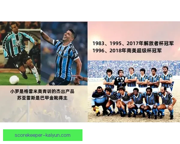 南美足球风格分析：技术与个性结合，竞争力持续提升